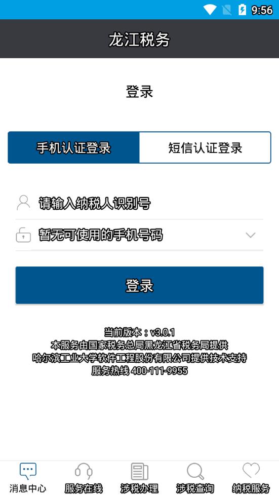 龙江税务appv5.6.4