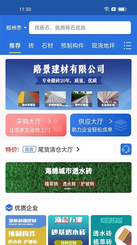 砖石优选app1.1.9