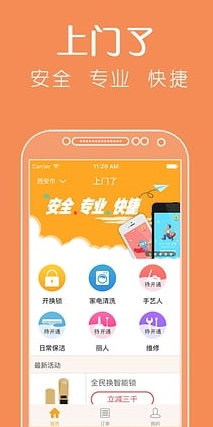 上门了app