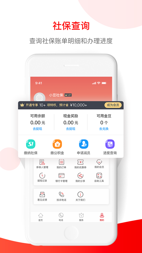 小豆企服app2.7.6