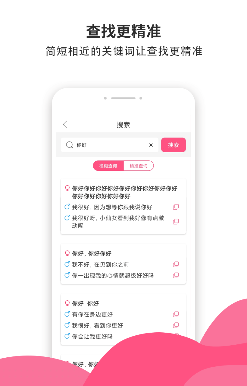 小蜜土味情话app4.4.5