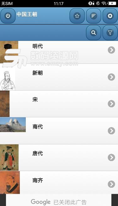 中国王朝app安卓