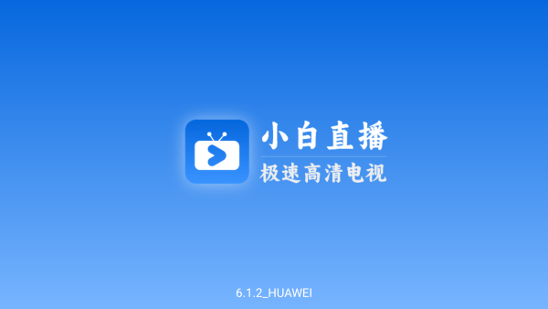 小白电视tvv6.2.5