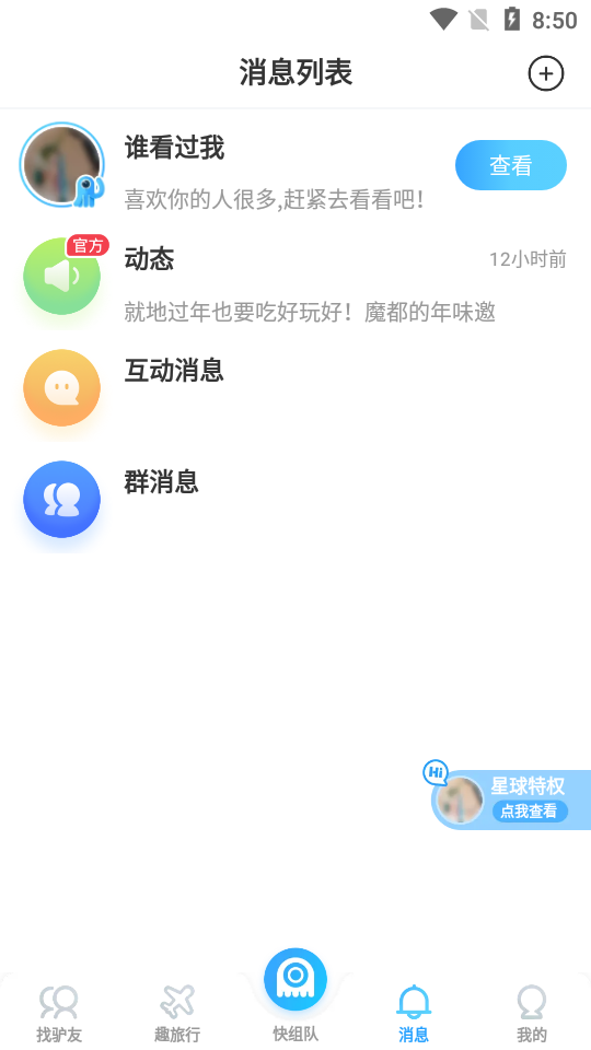 墨鱼旅行官方版v4.32.0.0