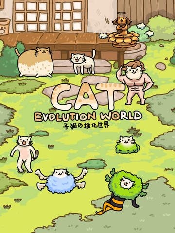 猫的进化世界最新版v2.2.2