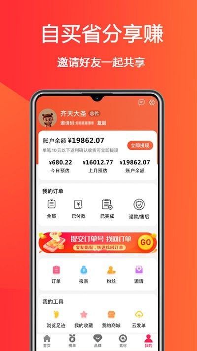 惠小兔appv7.0.8
