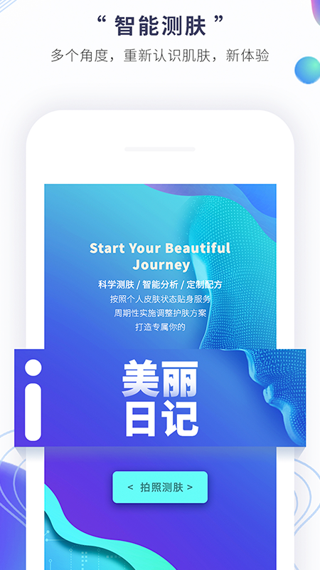 花余app(智慧护肤)1.0