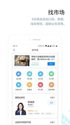 圈企来v4.3.4