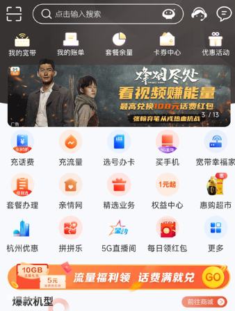 中国移动浙江app 1