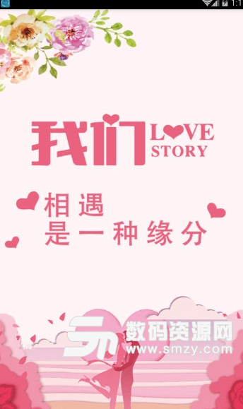 恋家婚恋app安卓版图片