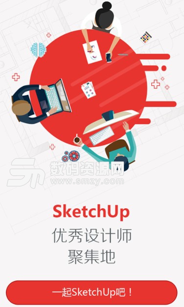 SketchUp吧安卓版