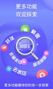 轻松截图王v4.8.0