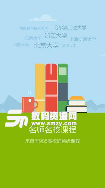 中国大学慕课app手机版