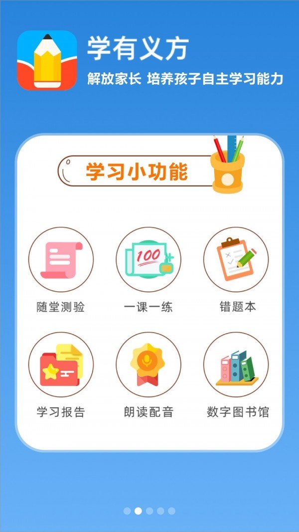 学有义方1.0.01.0.0