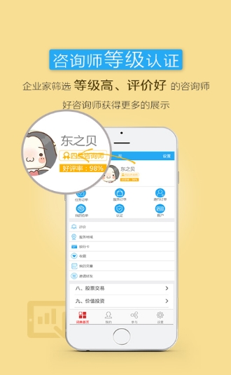 隆中对咨询师安卓版截图