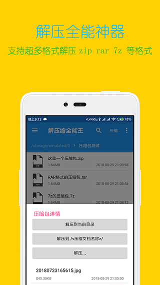 解壓縮全能王移動端v2.1.0