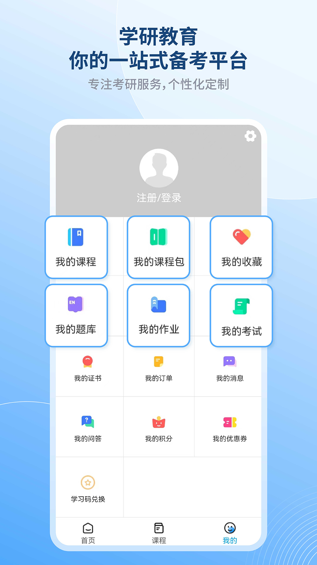 学研教育v1.0.0