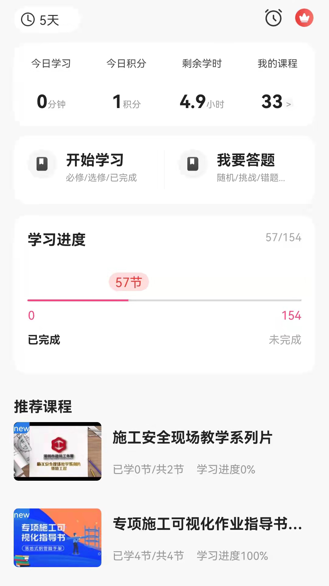 工务学习v1.4.6