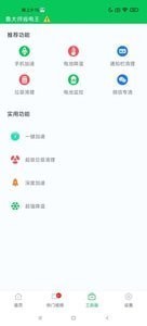 鲁大师省电王appv1.0
