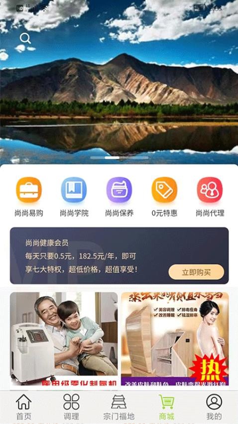 尚尚健康APP0.7.1