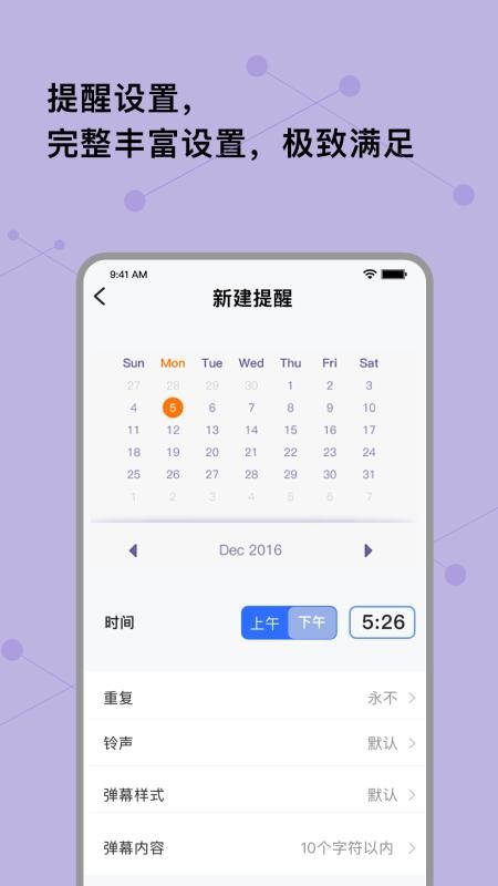 自律提醒工具1.0.11.0.1