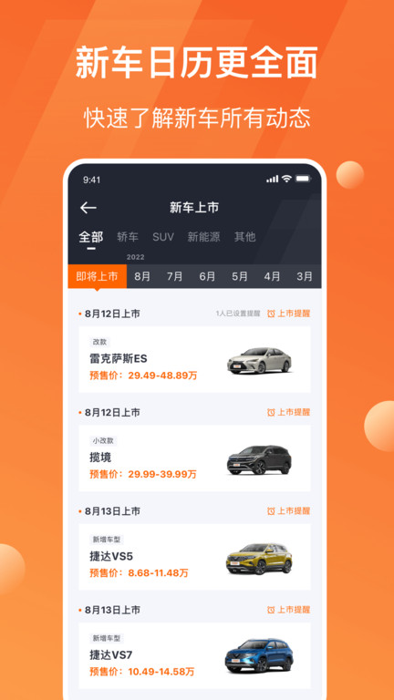 太平洋汽車網appv6.3.5