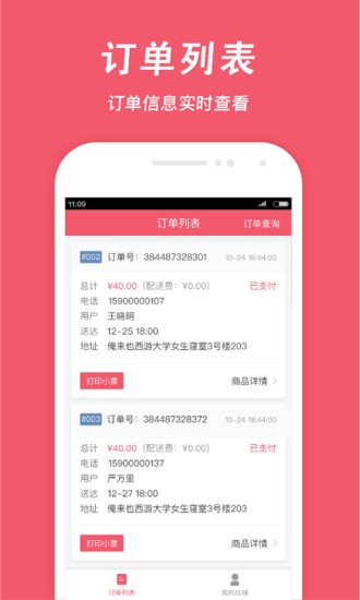 俺来也商家版app1.8.8