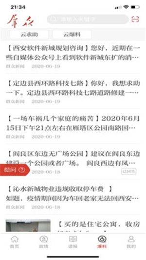 群眾新聞軟件v3.5.5