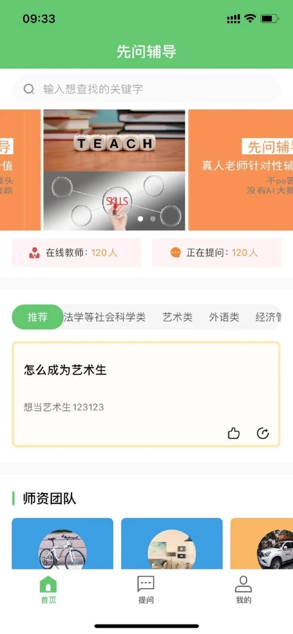 先问辅导v1.5.0