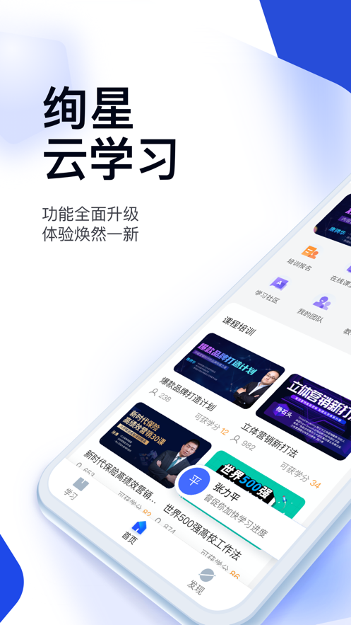 绚星云学习app1.1.112