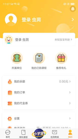 虫洞app2.3.0