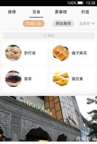 中国吃播视频app安卓版截图