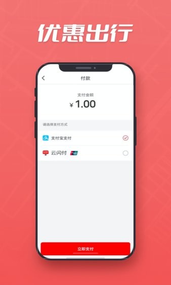 萬順集團乘客app1.0.3