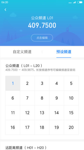 小米对讲机app2.19.4