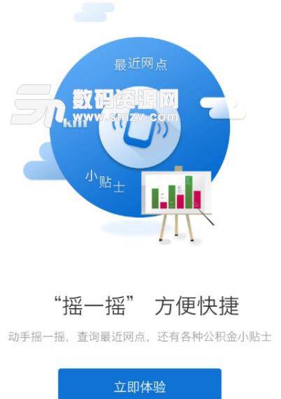 德阳公积金APP手机版