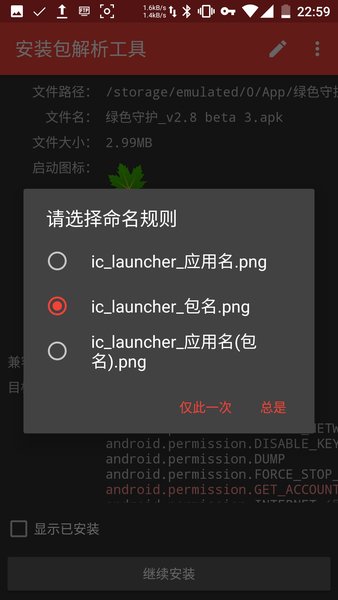 安装包解析工具1.6.4