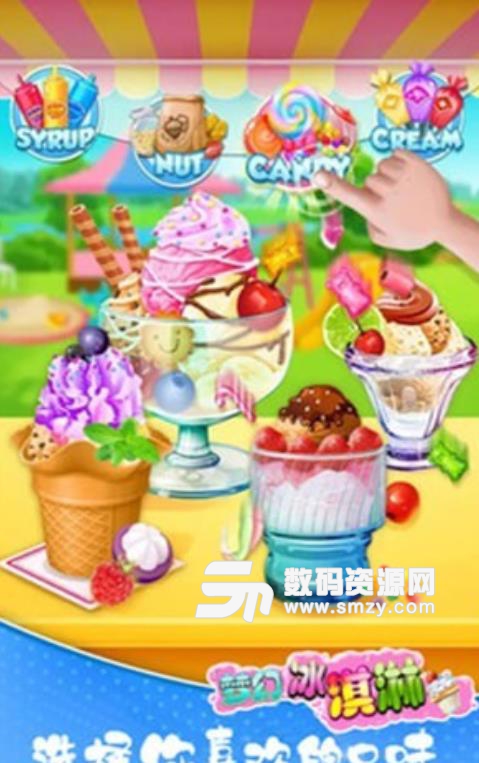 苏菲的冰淇淋店手游安卓版截图