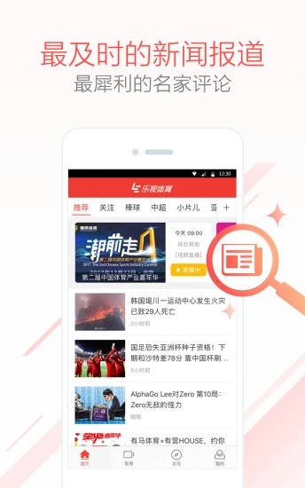 乐视体育appv3.12.6