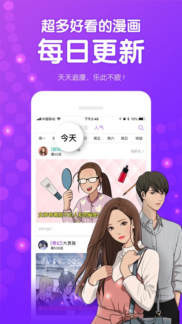 咚漫画v2.7.6 