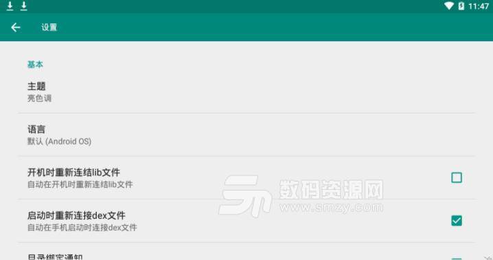 Link2SD Plus中文增强版