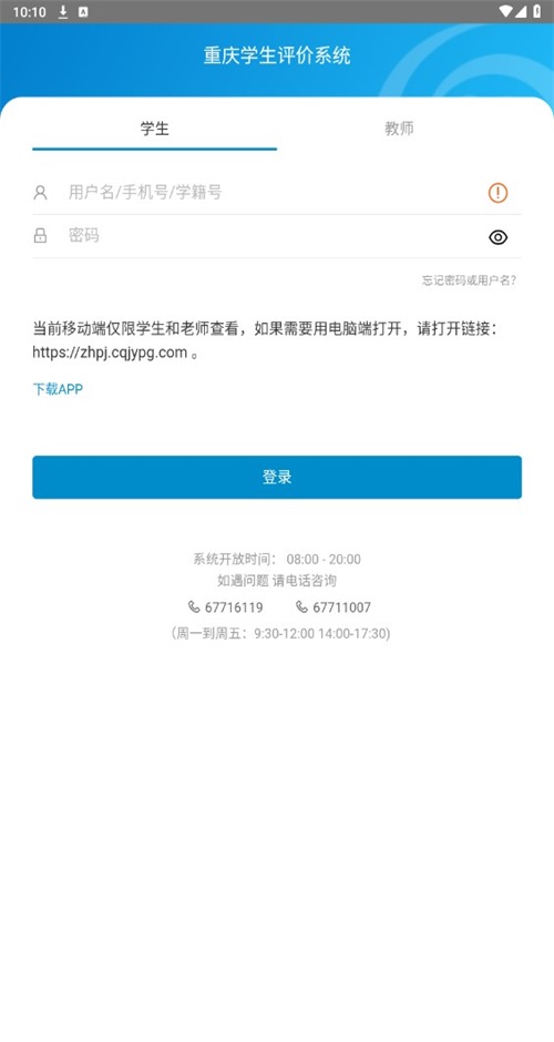 重庆综评appv1.0.2