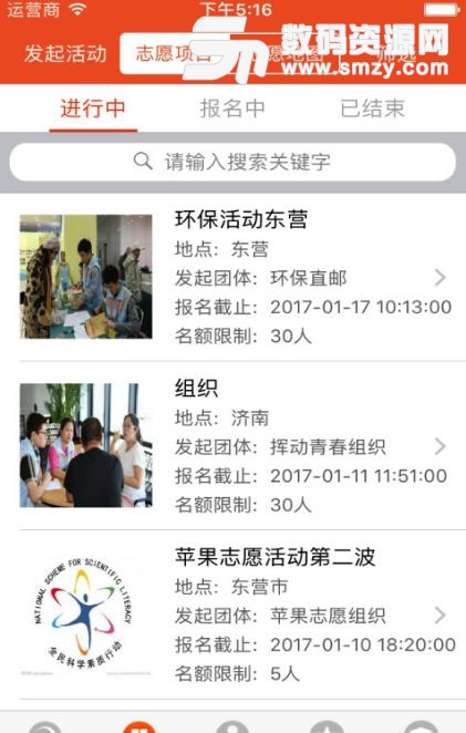 志愿东营区app手机版