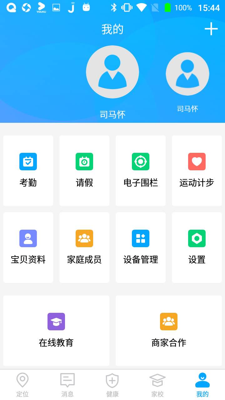 童安星儿童监护免费版258.4.5 中文免费版
