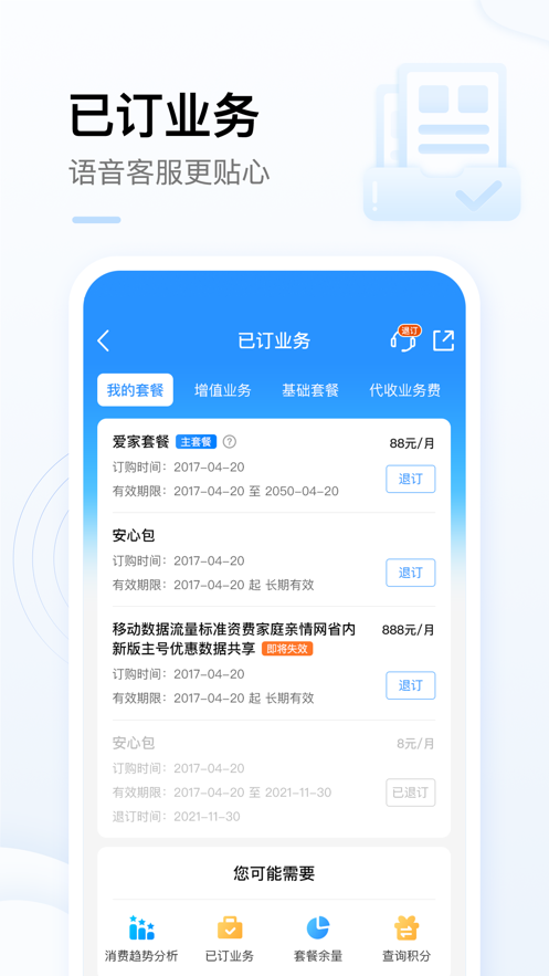 中国移动（手机营业厅）v9.5.0