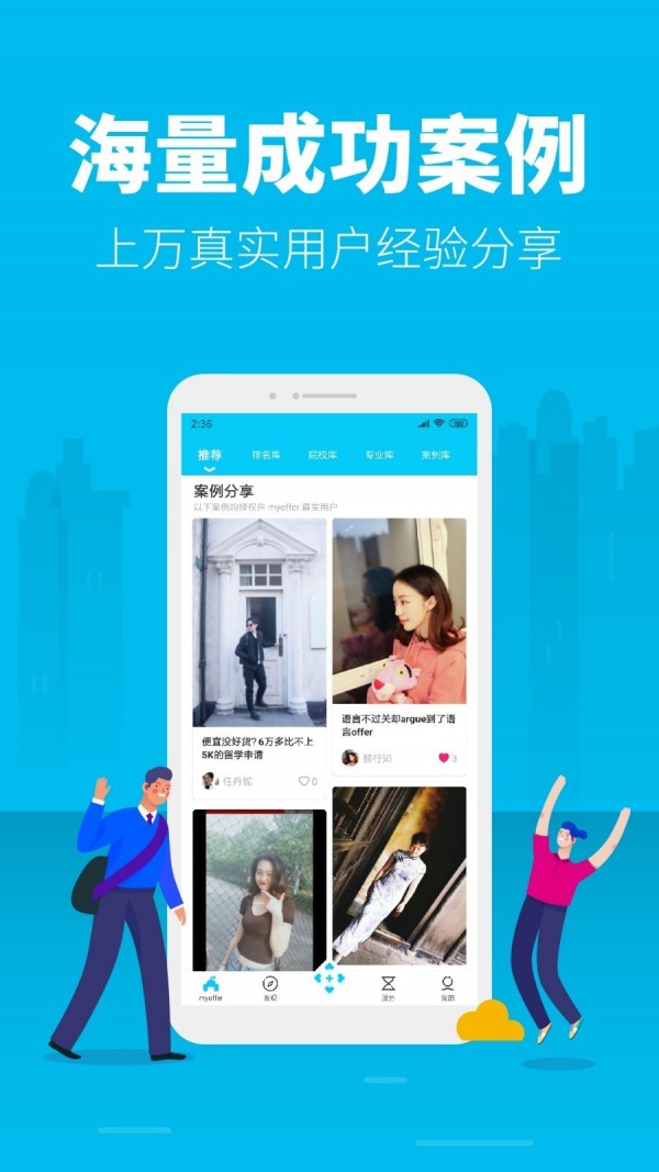 myoffer留學v4.3.7