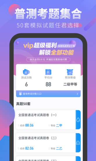 普通话考试app苹果版v2.3.0