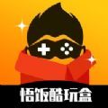 悟饭酷玩盒游戏社区v1.3