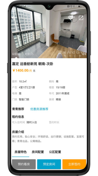 青青公寓平台1.0.2