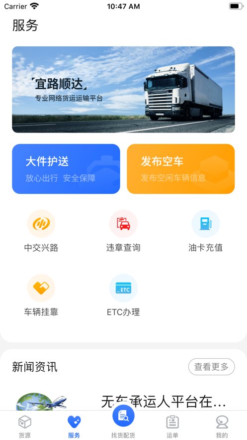 宜路顺达app(货运服务)v1.2