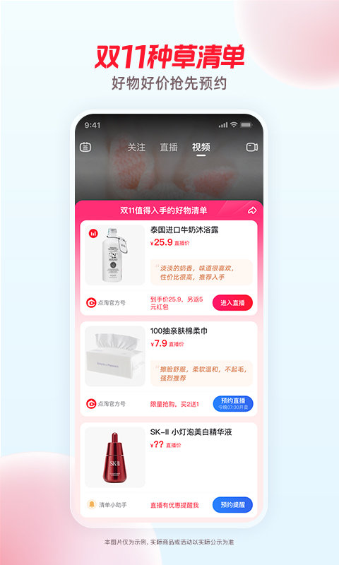 点淘淘宝直播appv3.24.18